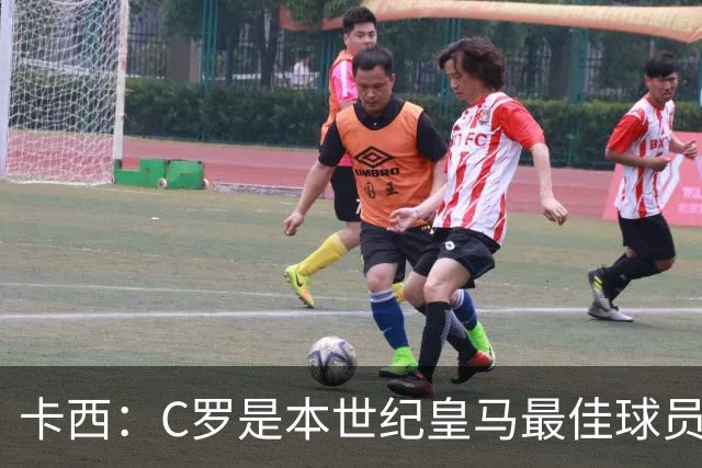 卡西：C罗是本世纪皇马最佳球员 我们逗他用4个金球换1个世界杯