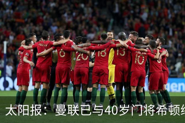 太阳报：曼联已与40岁门将希顿续约一年，预计未来几天官宣